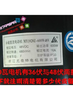 尤奈特永磁直流f有刷减速电机MY1020Z-600W/48V/36 电动三轮车配