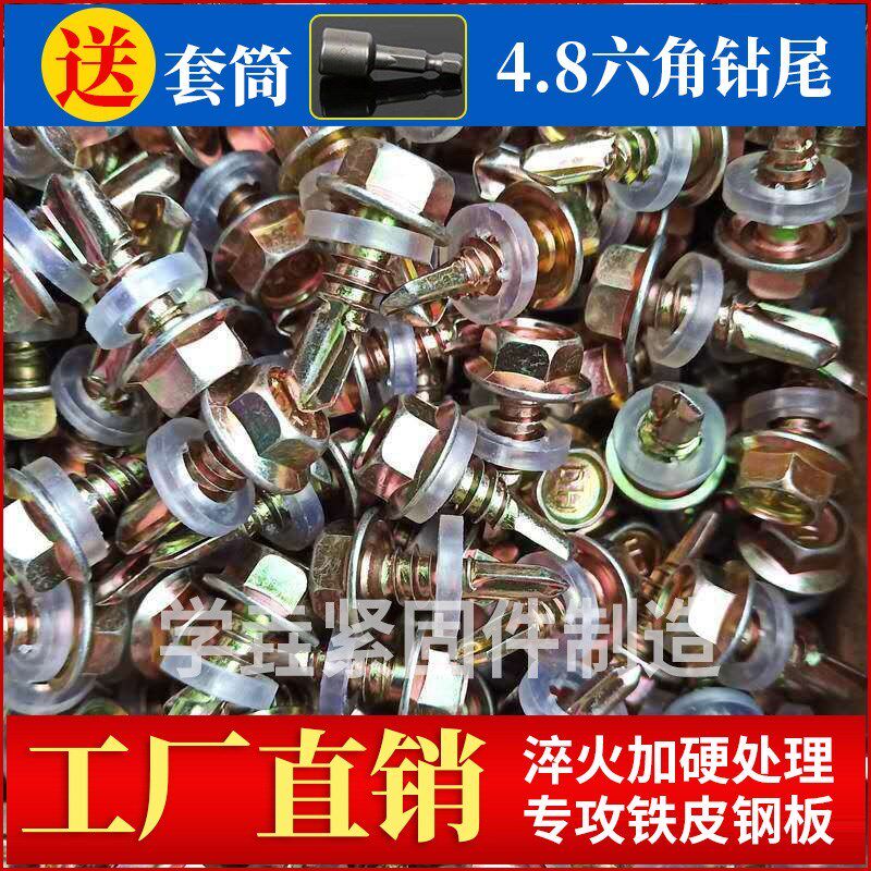 整箱M4.e六8毫米外角钻尾螺丝燕尾钻丝自钻自攻自彩板钻尾丝非国