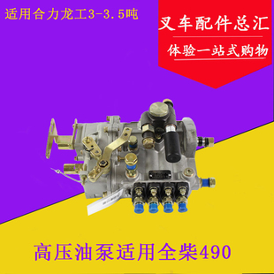适用合力龙工2 喷油z泵BH4QT85R9 全柴QC490高压油泵 叉车配件