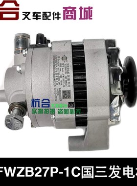 堆高机配件 JFWZB27P-1C国s三发电机  4D27T30-520000-29  28V 75