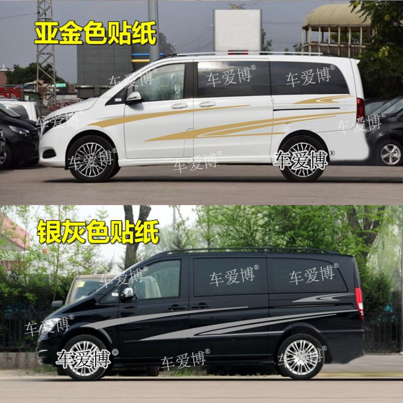 适用奔驰b新威霆车贴拉花V级改装车身贴纸V260L劳伦士唯雅诺装饰