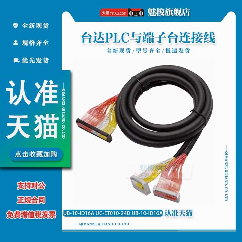 连接线适用于PLC台达UB-10-ID16A UC-ET01I0-24D UC-ET020-24D