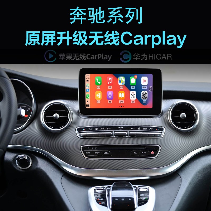 奔驰V260GL63级ML300ML350ML450M级无H线carplay手机投屏Hicar导