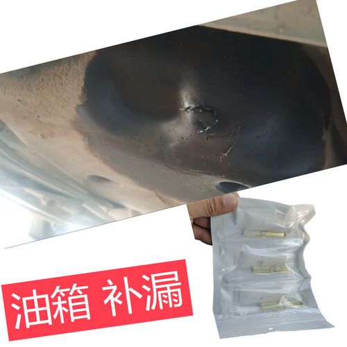 油箱漏油修补专用胶耐腐蚀底部粘贴裂缝修复补漏T神器塑料金属油