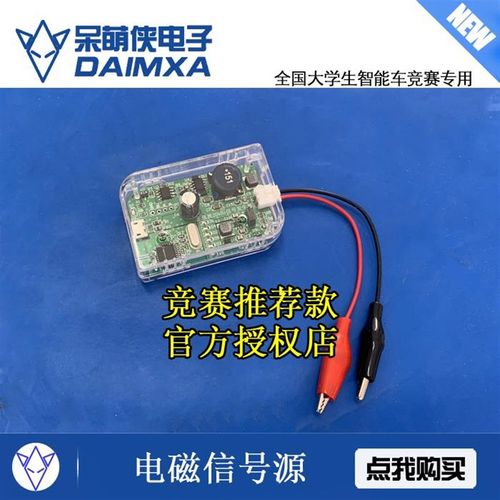 第十七届智能车电磁组 方波发生器 A20KHZ 电磁信号源 信号发生器