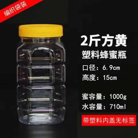蜂蜜瓶2b斤塑料瓶子带内盖加厚透明2斤食品级1000ml储物罐