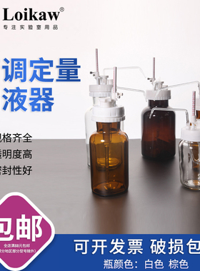 可调定量加液器分h装器1ml5ml10ml 棕色加液器0-25ml套筒式加液器