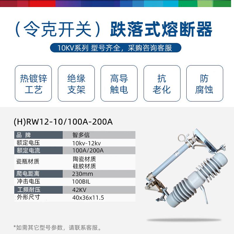 智多信RW12f-15/100A户外高压跌落式熔断器200A令克开关10KV送熔