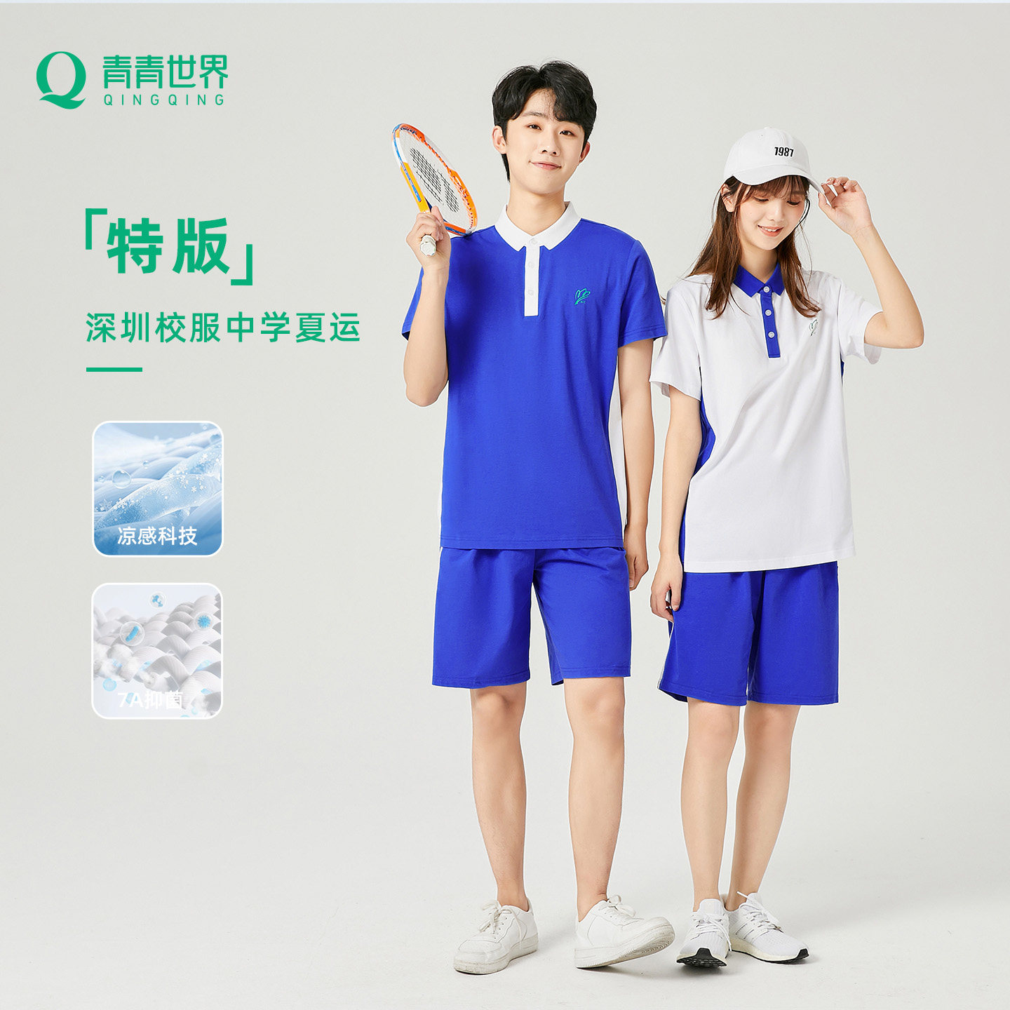 青青世界短袖短裤亲肤透气薄款