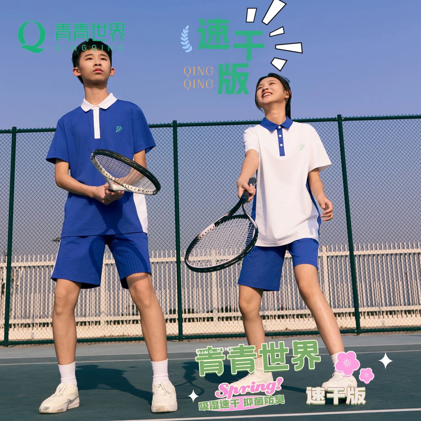 青青世界深圳中学生校服夏季速干