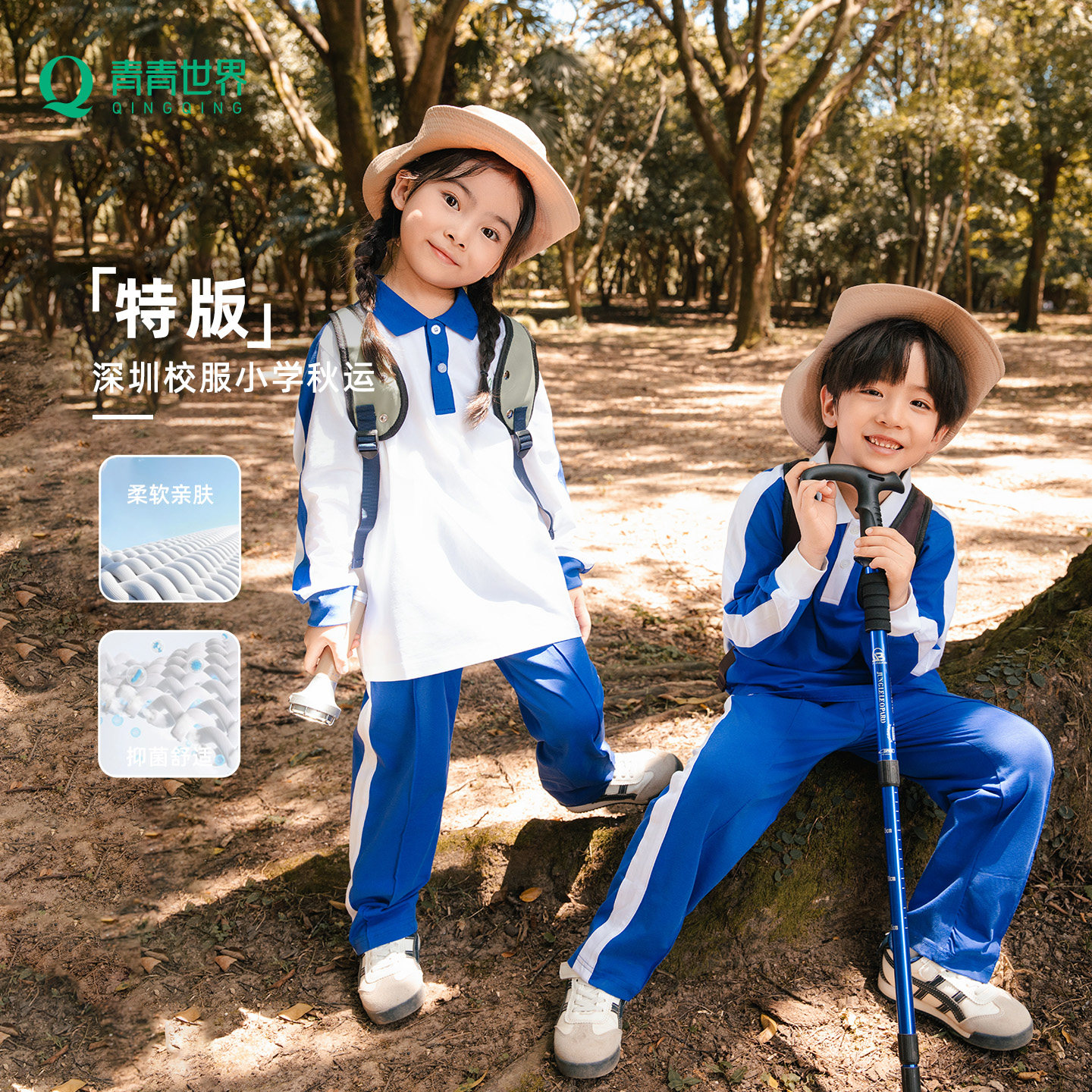 【青青世界】特版深圳校服