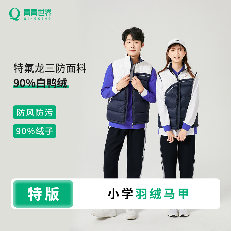 青青世界羽绒马甲加厚保暖轻便