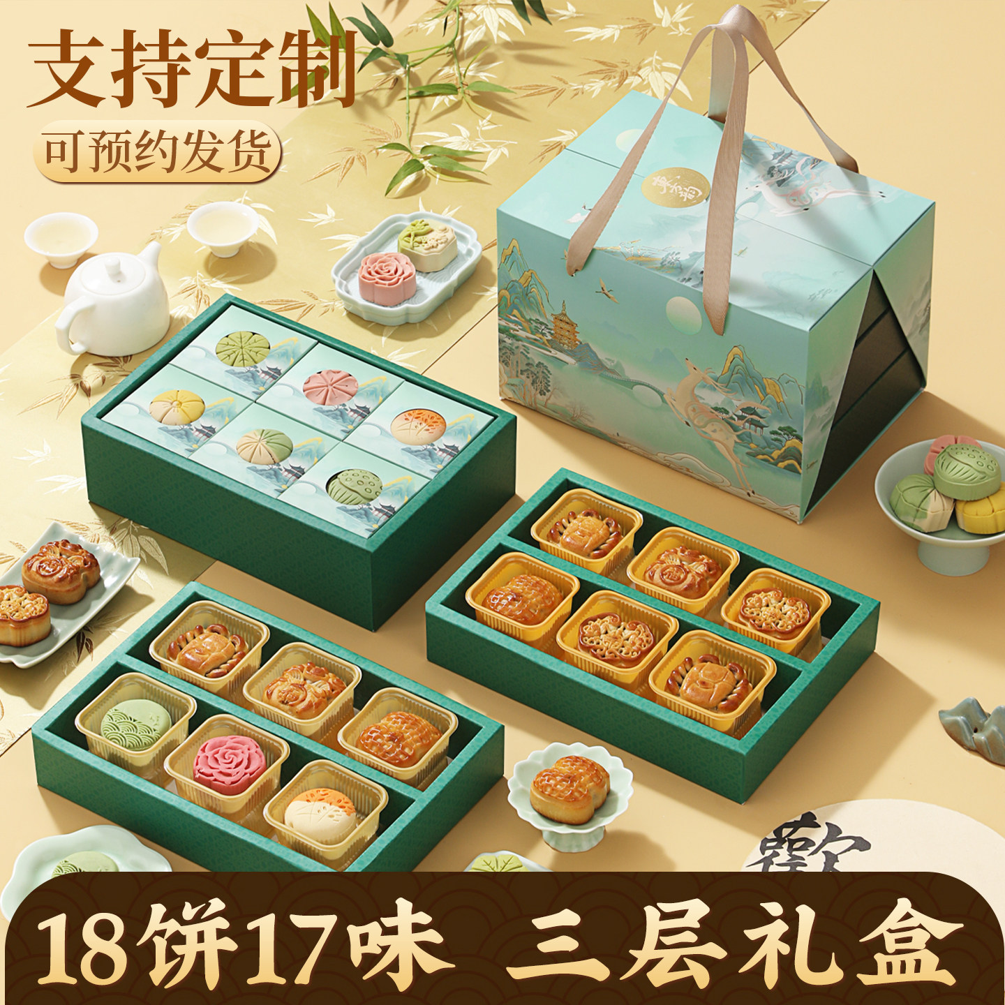 【月饼礼盒】三层18饼中秋送礼