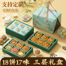 中秋节月饼礼盒2026新款礼品送礼中式桃山皮广式五仁蛋黄流心团购