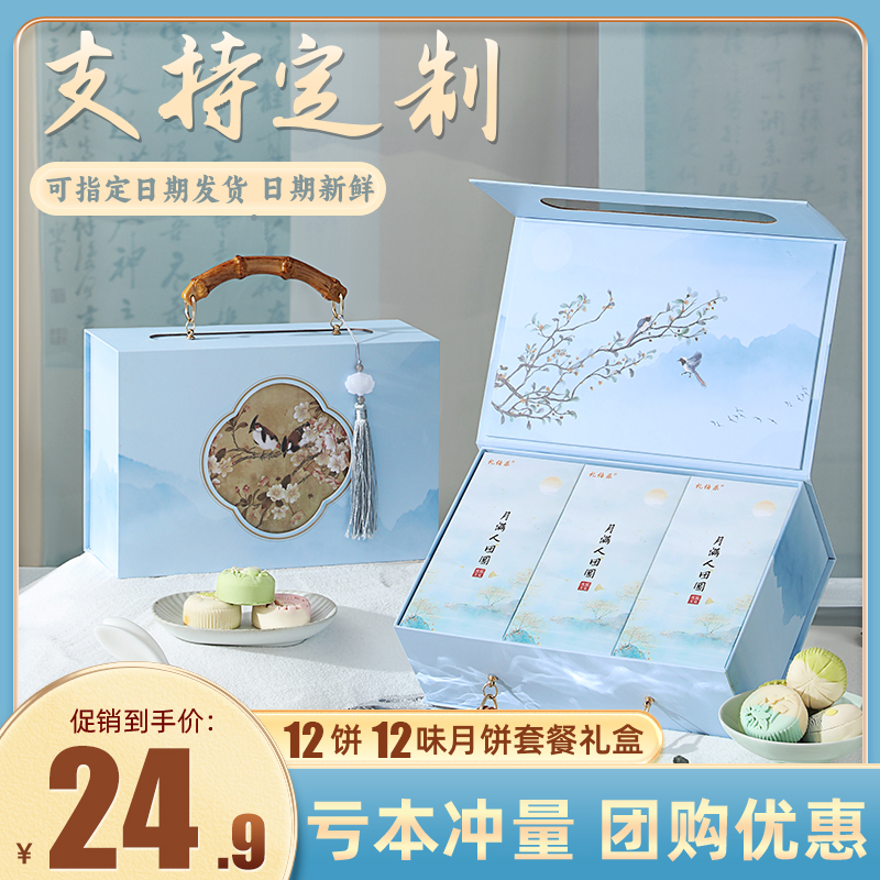 中秋节月饼礼盒2024新款高档礼品送礼中式桃山皮广式五仁流心团购