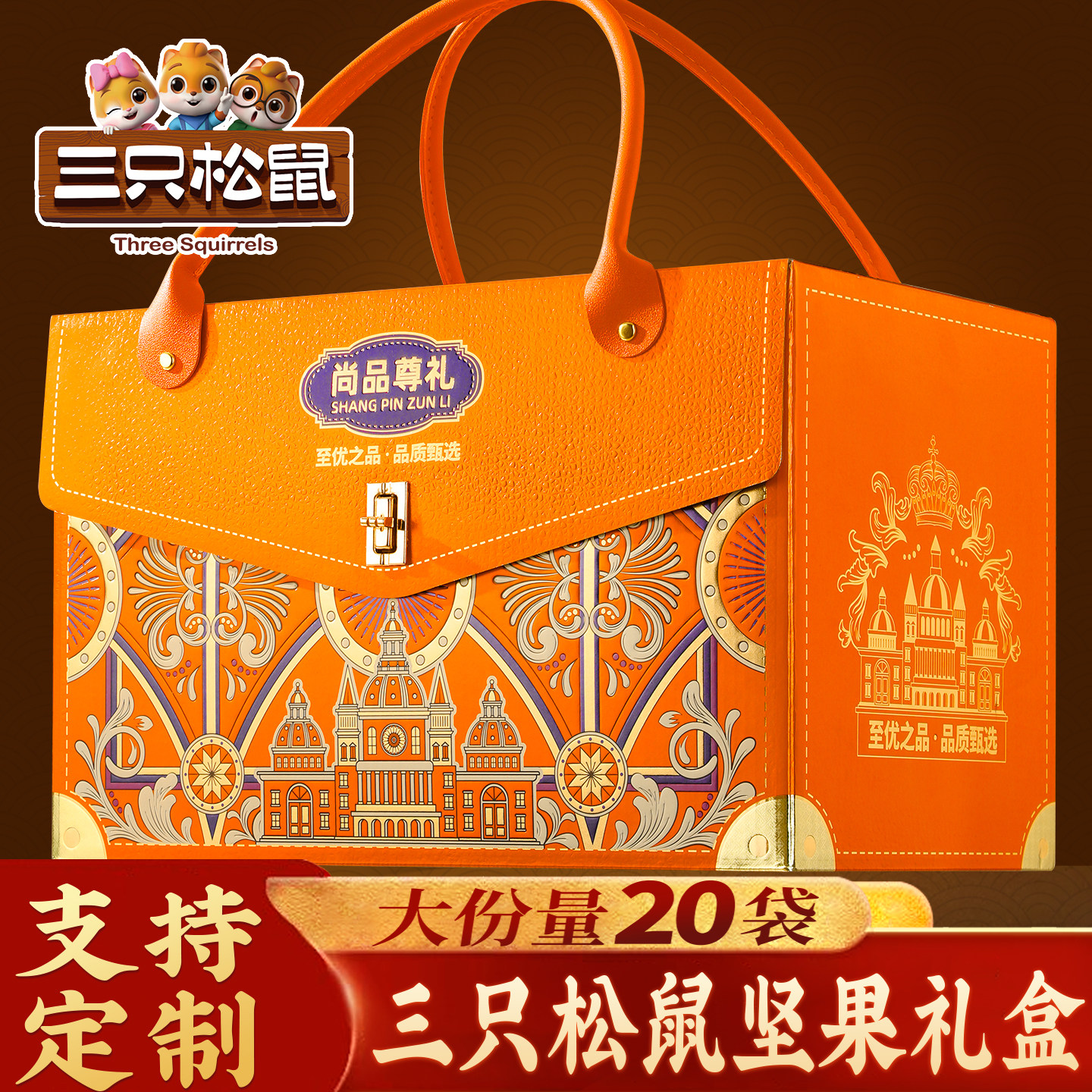 三只松鼠坚果礼盒年货年会过年礼品零食大礼包新年走亲戚长辈送礼,零食/坚果/特产,坚果礼盒,淘宝优惠券,粉丝福利购,淘宝优惠卷