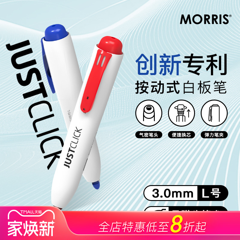 韩国优良设计奖获奖商品MORRIS JUSTCLICK按动式出芯白板笔L号3.0mm笔芯墨水温和不刺鼻商务办公家用易擦除
