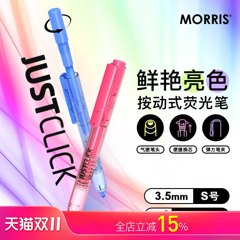 韩国MORRIS按动式出芯防干荧光笔
