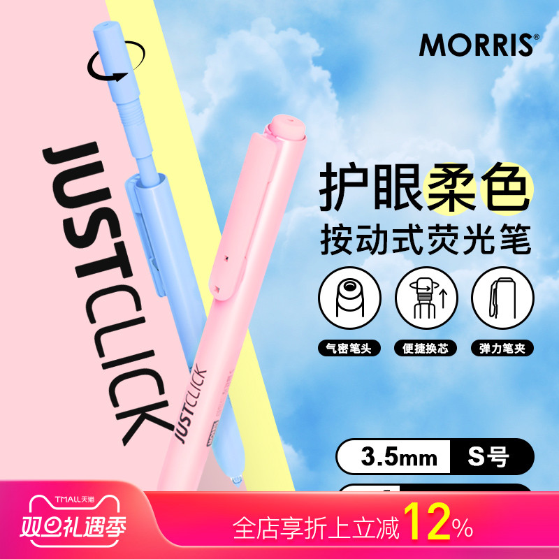 韩国MORRIS柔色系按动式荧光笔