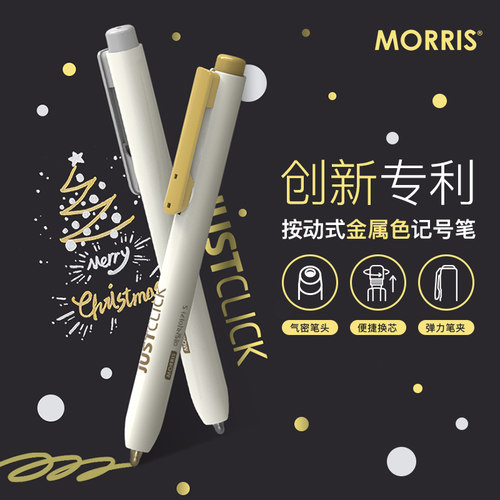 韩国MORRIS金色银色按动式记号笔