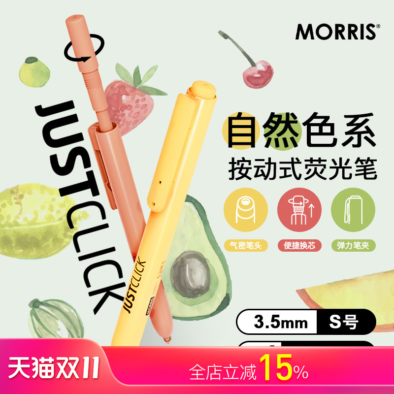 韩国MORRIS按动出芯自然色荧光笔
