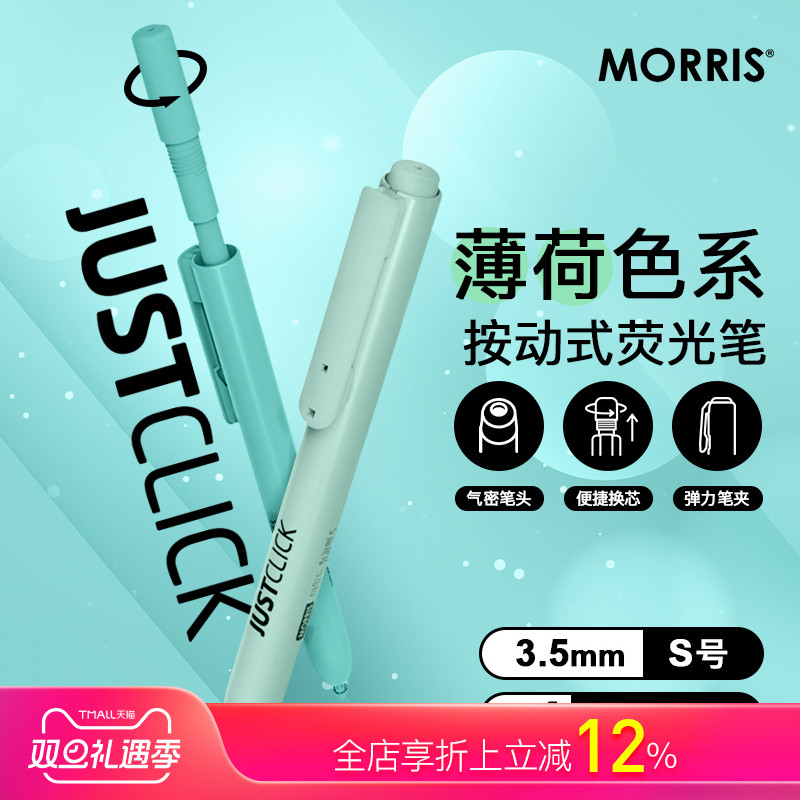 韩国MORRIS薄荷色系按动式荧光笔
