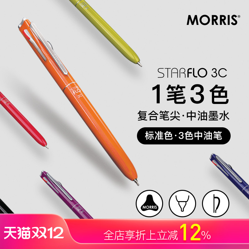 韩国MORRIS按动树脂三色中油笔
