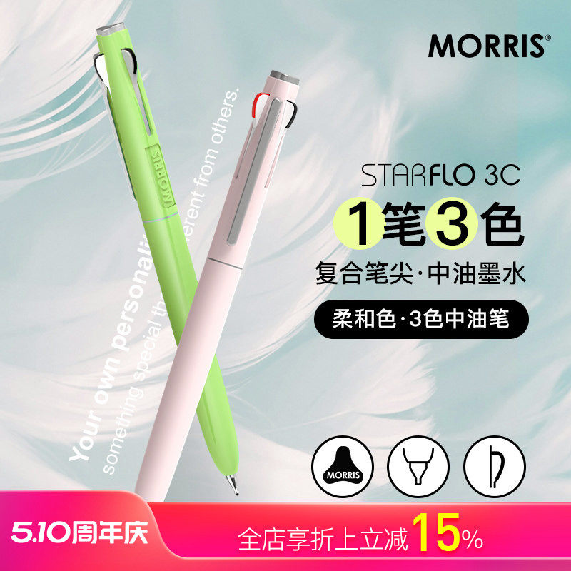 韩国MORRIS STARFLO时尚柔色笔杆黑蓝红三色按动出芯中油笔复合针管笔尖低粘度油墨静音按钮商务学生0.7mm