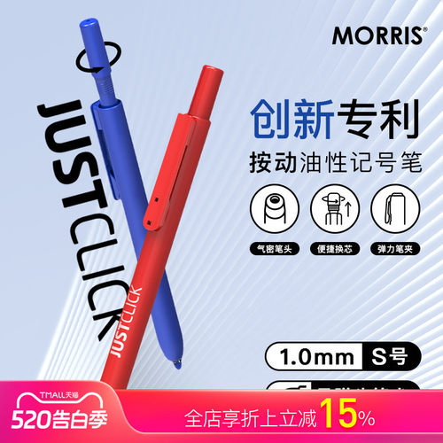 韩国MORRIS JUSTCLICK按动式出芯黑蓝红色油性墨水记号笔S号1.0mm塑料玻璃木材金属陶瓷表面适用工业商务家用