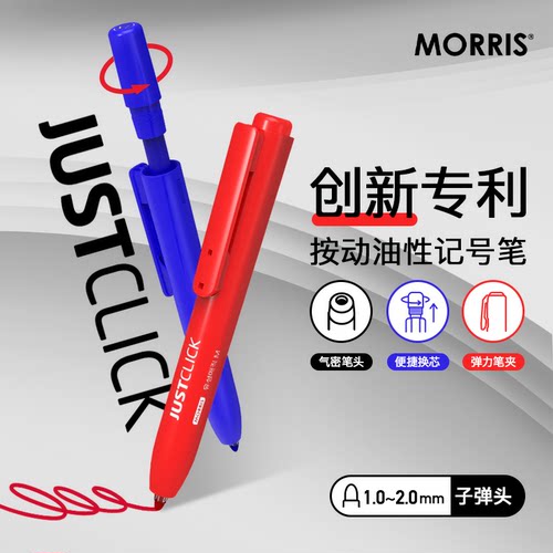 韩国MORRIS按动出芯记号笔M号
