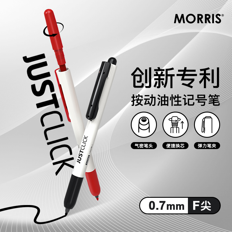 韩国MORRIS按动出芯记号笔F尖