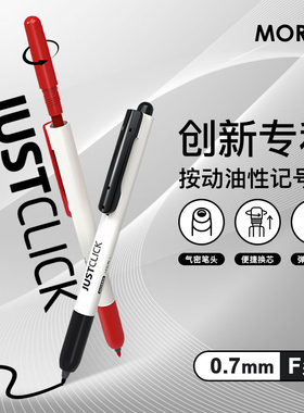 韩国MORRIS JUSTCLICK细头记号笔按动记号笔F尖0.7大容量防水速干万用按压油性笔EF0.4勾线笔进口特大号加粗3