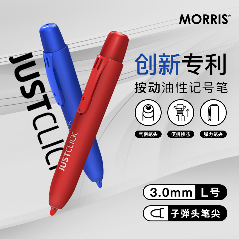 韩国MORRIS JUSTCLICK按动式油性记号笔L号3.0mm子弹头笔尖黑红蓝塑料玻璃木材金属陶瓷表面可用工业商用家用 - 实物图