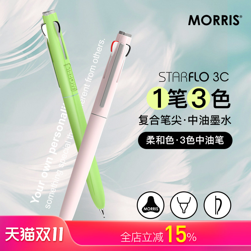 韩国MORRIS按动三色柔色杆中油笔
