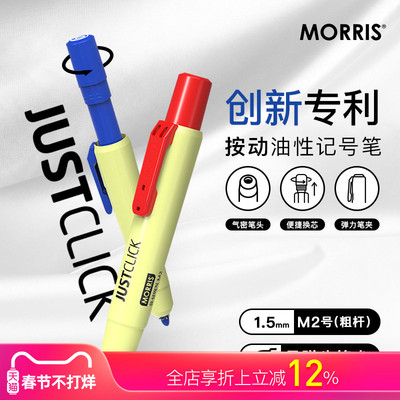 韩国MORRIS JUSTCLICK按动式油性记号笔M2号1.5mm子弹头笔尖塑料玻璃木材金属陶瓷表面适用防水速干抗污