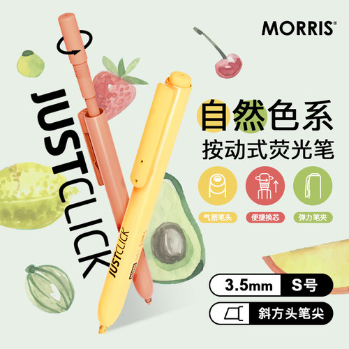 韩国MORRIS按动出芯自然色荧光笔