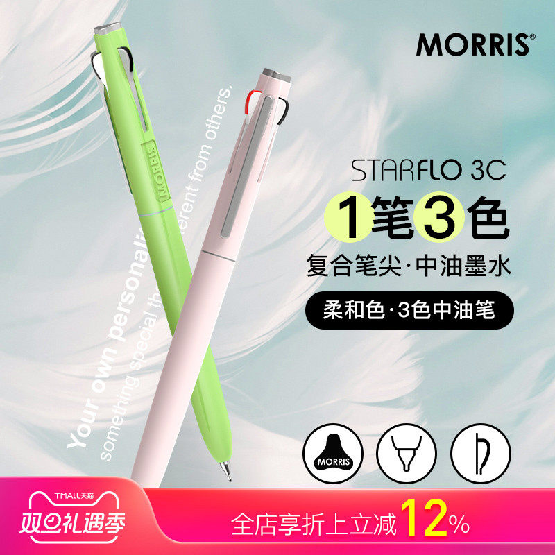 韩国MORRIS按动三色柔色杆中油笔