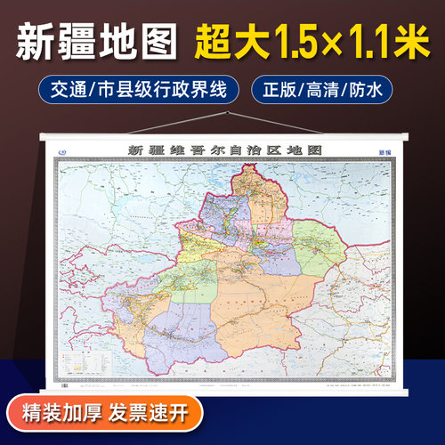 新疆维吾尔自治区地图挂图