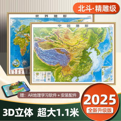 世界地图和中国地图3D立版超大