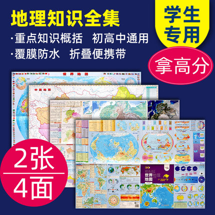 2025版初中高中学生专用版地理地图中国地图和世界地图地理知识版地理之最中国地形图河流湖泊地理知识集锦小尺寸教学地图