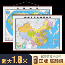 【加厚版】1.8x1.3米中国地图和世界地图挂图 超大尺寸地图仿红木挂画正版保证高清印刷双面覆膜办公室会议室高端背景墙面装饰挂画