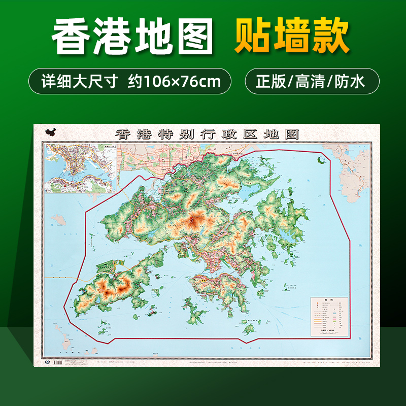 香港特别行政区地图2023全新正版