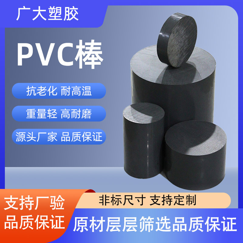 PVC棒可加工法兰 实心塑胶棒聚氯乙烯棒材耐酸碱抗腐蚀