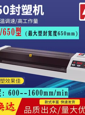 焕达HD650A塑封机A1调速商用过塑机 550A 450A工业快速图文过膜机