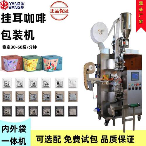 YB-200GE-X量杯计量式挂耳咖啡包装机咖啡粉小状物料等通用