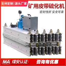 矿用皮带硫化机超轻型输送带接头电热式胶带修补机皮带接头硫化机