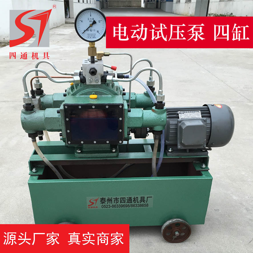 电动试压泵4DSB/4DSY四缸管道测压  压力自控电动试压泵