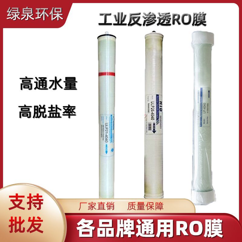 净水器4040RO膜惠灵顿4040反渗透膜替换ULP31-4040海德能YQS-4040