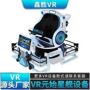 始星艦大型體感游戲機雙人旋轉(zhuǎn)飛碟電玩商用vr體驗館設(shè)備廠家 vr元