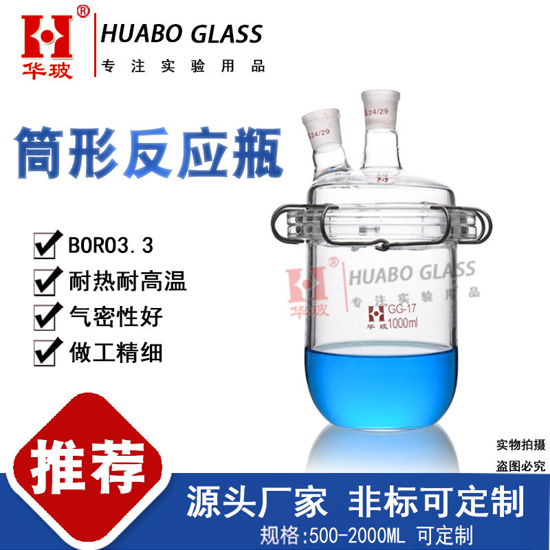 华玻玻璃筒形平底开口反应瓶1000ML高硼硅二口开口反应器筒形仪器,工业油品/胶粘/化学/实验室用品,烧杯/烧瓶,淘宝优惠券,粉丝福利购,淘宝优惠卷